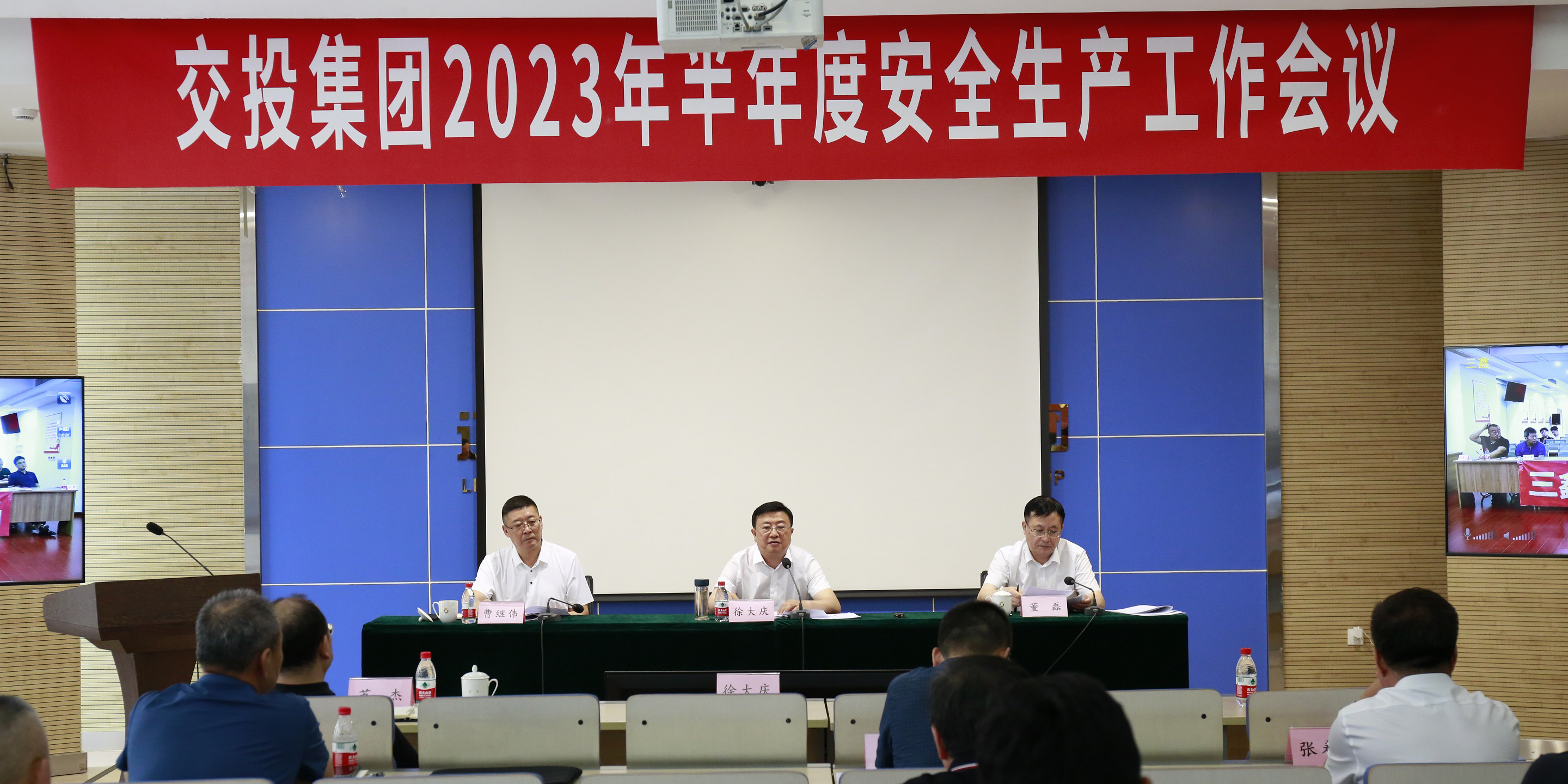 集團召開2023年半年度安全生產工作會議
